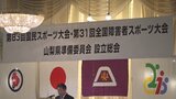 2032年開催の国民スポーツ大会 準備委員会設立 テーマは持続可能な大会運営|TBS NEWS DIG