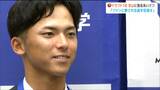 「球団にもファンにも愛される応援される選手を目指したい」楽天ドラフト1位指名・宗山塁内野手 石井一久SDは「僕と違ってさわやかだな」|TBS NEWS DIG