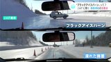 【実際の画像】「まるでアスファルト」“ブラックアイスバーン”…寒波での路面凍結、注意点をJAFに聞いてみた | 高知のニュース・天気|KUTV NEWS | KUTVテレビ高知