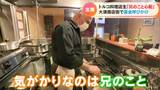 大地震…兄は現地の地質学専門家「今後住める家かどうか判断する悲しい仕事」名古屋でトルコ料理店経営の男性 | 名古屋・愛知・岐阜・三重のニュース【CBC news】 | CBC web