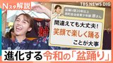 Jポップ&アニソンや室内でも 外国人もハマる令和の盆踊り 楽しむコツは「輪の中に入る」こと【Nスタ解説】|TBS NEWS DIG