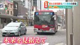 “バス減便”続く…公共交通の苦境 「まちづくりの転換期」に未来を見据えた“決定打”は… 新潟市 | 新潟のニュース・天気|BSN NEWS|BSN新潟放送