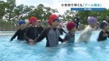 ちょっぴりひんやり⁉プール開き 熊本・南小国町の小学校 | 熊本のニュース|RKK NEWS|RKK熊本放送