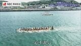 海を駆け抜ける熱き情熱「長崎ペーロン選手権大会」を空から【ながさきばーどアイ】　|　長崎のニュース | 天気 | NBC長崎放送