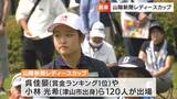 女子プロゴルフのステップアップツアー「山陽新聞レディースカップ」開幕 呉佳晏選手はじめプロ・アマ総勢120人が出場【岡山】|TBS NEWS DIG