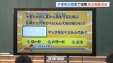 “命を守る行動”学ぶ　県が小学生向け「防災動画」制作　小学校の授業で活用　福島　|　福島のニュース│TUF