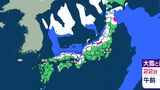 「雪はいつどこで?」関東甲信地方に「大雪に関する情報」大阪・京都も日曜に雪か 近畿・北陸・中国・四国なども雪予想【雪シミュレーション21日(土)~25日(水)】気象庁の予測詳しく|TBS NEWS DIG