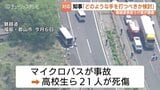 「どのような手を打つべきなのか考えたい」磐越道事故うけ新田富山県知事 調査結果踏まえ新たな対策を検討 | 富山のニュース|天気・防災|チューリップテレビ