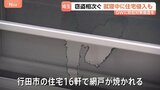 埼玉県内で窃盗事件相次ぐ 就寝中に住宅侵入も　留守が増えるGWはより一層の防犯対策を|TBS NEWS DIG