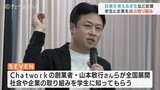 起業を考える学生などを支援 学生と企業を結ぶ取り組み 富山・射水市 | 富山のニュース|天気・防災|チューリップテレビ