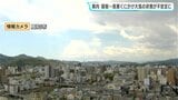 晴れていても天気急変のおそれ 高知県内 昼前から夜遅くにかけ大気の状態が不安定に | 高知のニュース・天気|KUTV NEWS | KUTVテレビ高知