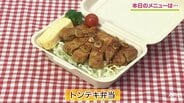 父の日に感謝を込めて…ボリューム&スタミナ満点「トンテキ弁当」お弁当レシピ【わっちtheキッチン】 | 青森のニュース│ATV NEWS│青森テレビ