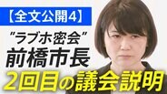 【全文公開4】“ラブホ密会”前橋市長「当該職員の降格処分は”誤り”」前橋市長が２回目の議会説明後に会見 |TBS NEWS DIG