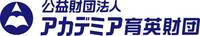 公益財団法人アカデミア育英財団