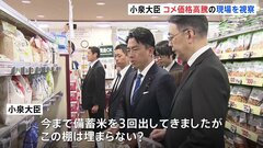 楽天・三木谷社長“コメ5キロ2000円台”「頑張りたい」　備蓄米「随意契約」に意欲　小泉進次郎農水大臣はスーパー視察| TBS CROSS DIG with Bloomberg