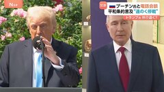 「停戦は遠のいた」専門家が解説　米ロ首脳の電話会談から見えるロシアとウクライナの「停戦」行方は| TBS CROSS DIG with Bloomberg