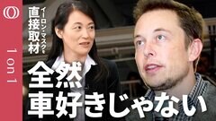 【実は車が全然好きじゃない】イーロン•マスクを直接取材・川端由美／テスラは「人類存続」のため／ロボタクシーは技術的に27年に実現可能【CROSS DIG 1on1】| TBS CROSS DIG with Bloomberg