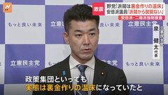 安倍派・二階派への強制捜査で政界激震　野党「異常事態」徹底追及の構え| TBS CROSS DIG with Bloomberg