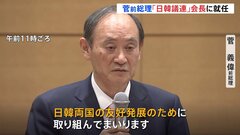 「日韓友好のためにやっていきたい」菅前総理が日韓議連の会長に就任　重鎮の就任で関係改善図る| TBS CROSS DIG with Bloomberg