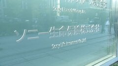 ソニー生命が元営業社員2人の金銭詐取事案を公表 被害金額は計150万円　9月中旬めどに調査結果を公表予定| TBS CROSS DIG with Bloomberg