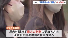 マスク着用は「個人の判断」 イベントは満席でも「声出し可能」新型コロナ5類への引き下げ5月8日から　政府夕方決定へ| TBS CROSS DIG with Bloomberg