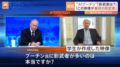 “影武者説”めぐりプーチン氏やりとり　ウクライナ反転攻勢「失敗」| TBS CROSS DIG with Bloomberg
