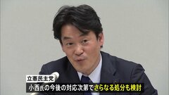 立憲民主党　小西洋之議員の対応次第でさらなる処分も検討| TBS CROSS DIG with Bloomberg
