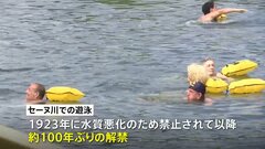 フランス・セーヌ川で100年ぶりに一般遊泳解禁　“五輪のレガシー”で水質改善| TBS CROSS DIG with Bloomberg