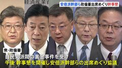 安倍派・二階派幹部の出席めぐり協議へ 「政倫審」幹事懇談会がきょう（16日）午後に開催| TBS CROSS DIG with Bloomberg