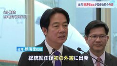 台湾の頼清徳総統　就任後初の外遊　外交関係のある太平洋の島しょ国へ　アメリカのハワイ・グアムに立ち寄る予定　反発する中国が軍事演習行う可能性も| TBS CROSS DIG with Bloomberg