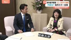 来年度予算案は約122.3兆円で最終調整 “高市カラー”鮮明で防衛や人件費アップに積極財政　国債発行は約29.6兆円| TBS CROSS DIG with Bloomberg