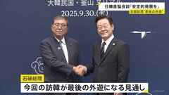 「意義深さをしみじみと」石破総理・最後の外遊　日韓首脳会談 “両国関係の安定的発展”で一致| TBS CROSS DIG with Bloomberg