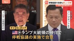タイ・カンボジア衝突 戦闘は27日未明から“再激化”で依然緊迫　双方が停戦協議の開始で合意も| TBS CROSS DIG with Bloomberg