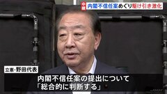 焦点は立憲民主党が内閣不信任決議案を提出するか　立憲・野田代表、アメリカとの関税協議の進展などを見極めたうえで判断| TBS CROSS DIG with Bloomberg