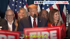 「ジョー、お前はクビだ」トランプ氏、ヘイリー氏の地元でも勝利　指名獲得へさらに前進| TBS CROSS DIG with Bloomberg