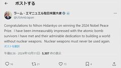 アメリカ・エマニュエル駐日大使「核兵器は二度と使用されてはならない」日本被団協のノーベル平和賞受賞決定で| TBS CROSS DIG with Bloomberg