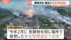中国・花火工場26人死亡の爆発事故　今年2月にも安全管理違反で罰金　花火・爆竹の生産停止に「生活そのものが成り立たない」| TBS CROSS DIG with Bloomberg