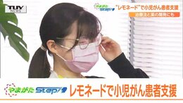 『学校に戻っていじめられないか…』小児がんと闘った女子高校生 仲間と販売する“レモネード”に込める治療費支援と減らしたい“不安”|TBS NEWS DIG