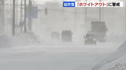 【暴風雪】北海道で猛吹雪「ホワイトアウト」に警戒　留萌市では看板落下も　JR札幌圏は2日間の間引き運転を実施|TBS NEWS DIG