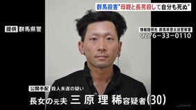“母親と長男を殺して自分も死ぬ” 女性殺害 娘の元夫(30)発言 元夫は長男に対する殺人未遂の疑い公開手配中 群馬・太田市|TBS NEWS DIG