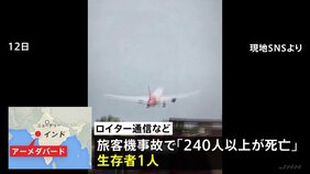 インド機墜落、唯一の生存者の弟が心中語る　もう1人の兄の安否はわからず|TBS NEWS DIG