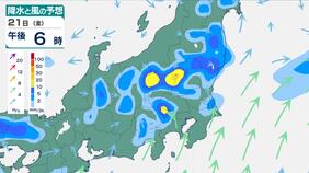 関東甲信で警報級大雨のおそれ　21日昼過ぎから大気不安定　1時間に40ミリの激しい雨予想　東北・北陸も警戒【雨風シミュレーション】|TBS NEWS DIG
