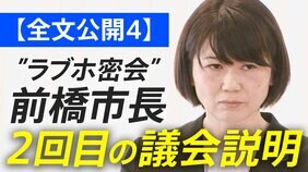 【全文公開4】“ラブホ密会”前橋市長「当該職員の降格処分は”誤り”」前橋市長が２回目の議会説明後に会見 |TBS NEWS DIG