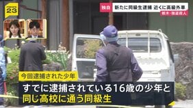 【独自】新たに高校の同級生を緊急逮捕　69歳女性殺害の強盗殺人事件　逮捕現場近くには高級外車…「トクリュウ」による犯行も視野に捜査【記者中継】|TBS NEWS DIG