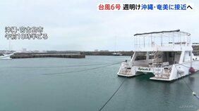 【台風6号】月～火曜にかけ強い勢力で沖縄･奄美へ “猛烈な風”最大瞬間風速50m予想も　大雨や土砂災害に厳重警戒|TBS NEWS DIG