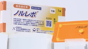 緊急避妊薬「ノルレボ」　きょうから薬局で販売開始　1錠7480円　年齢制限なし・薬剤師の前で服用|TBS NEWS DIG