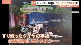 「過失で終わるのは納得できない」“危険運転”での起訴求める遺族の訴え　すり減ったタイヤで走行のトレーラーで起きた事故で女性死亡|TBS NEWS DIG