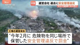 中国・花火工場26人死亡の爆発事故　今年2月にも安全管理違反で罰金　花火・爆竹の生産停止に「生活そのものが成り立たない」|TBS NEWS DIG