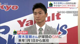 プロ野球 ヤクルトの新GMに青木宣親氏(日向市出身)が就任へ　|　MRTニュース ｜ ＭＲＴ宮崎放送