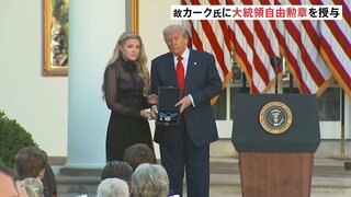 殺害された保守活動家チャーリー・カーク氏に「大統領自由勲章」授与 民間人に対する最高勲章 トランプ氏「全米最大の保守系若者グループを作り上げた」| TBS CROSS DIG with Bloomberg